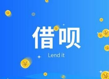 支付宝借呗怎样开通