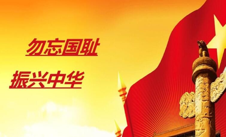 振兴中华是什么意思