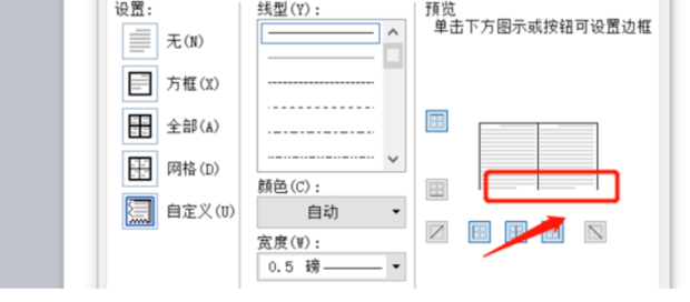 word中三线表怎样制作