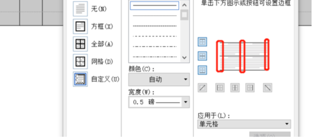 word中三线表怎样制作