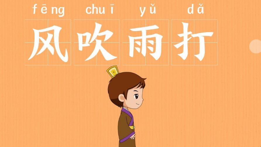 带风的成语有哪些