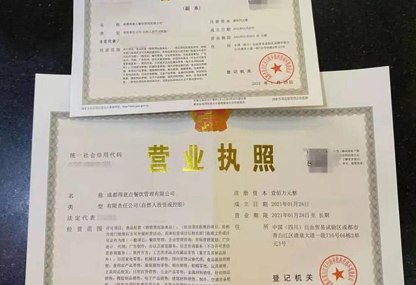 营业执照