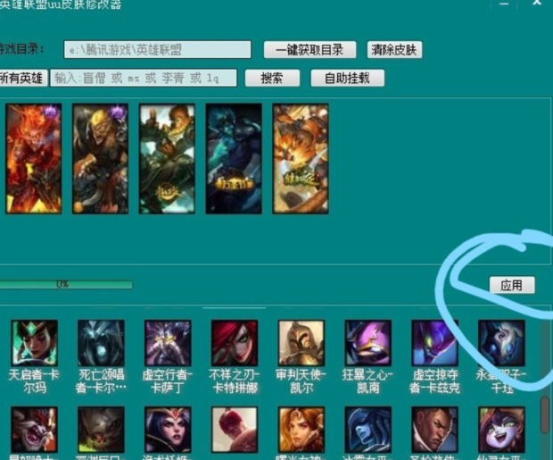 LOL英雄皮肤修改器怎样用