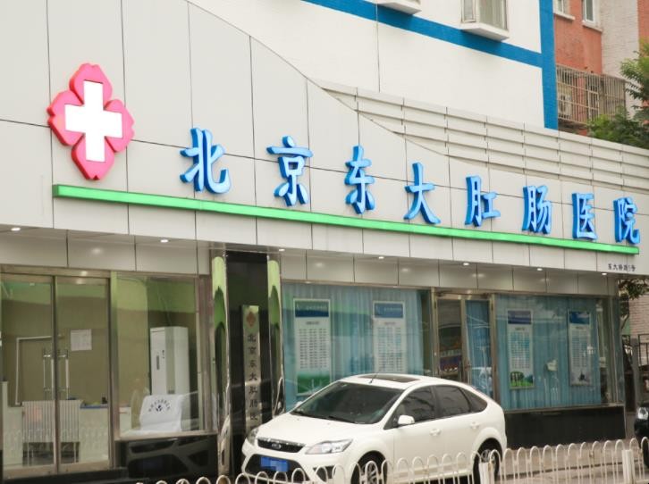 北京医保定点医院怎么选