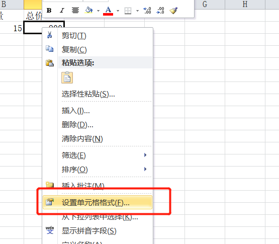 如何将excel中公式结果变成普通数值或文本格式