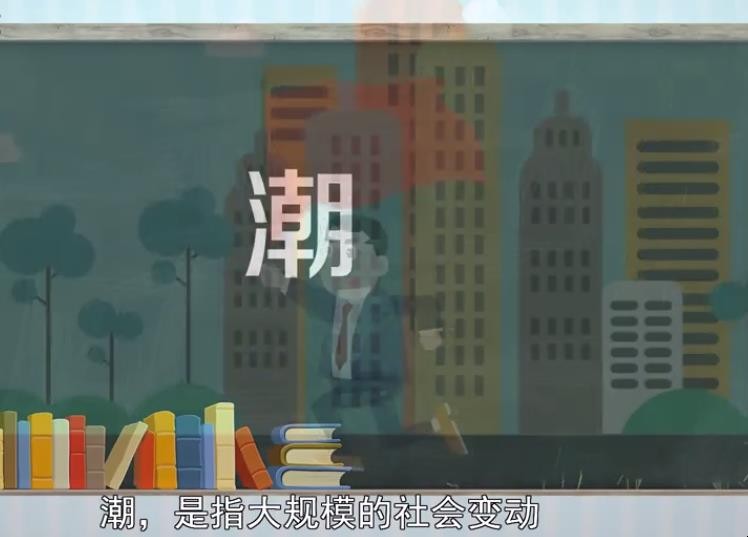 潮的组词有哪些