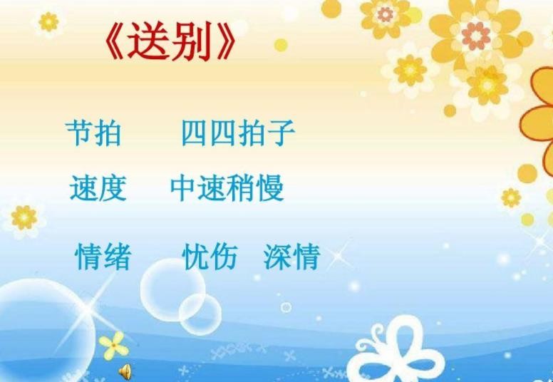 《送别》歌曲的歌词是什么