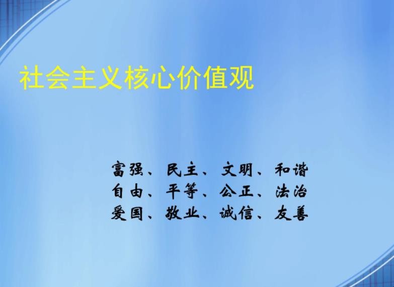 社会主义核心价值观的基本原则是什么