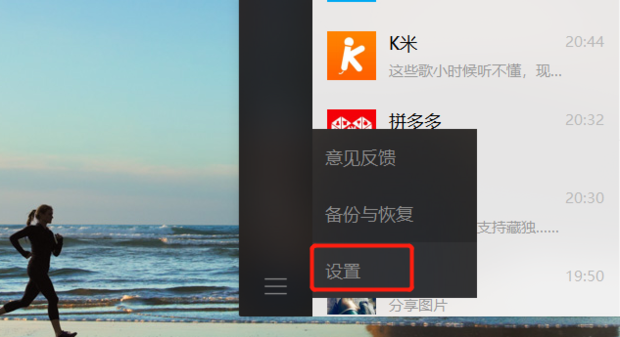 如何设置微信屏幕截图快捷键