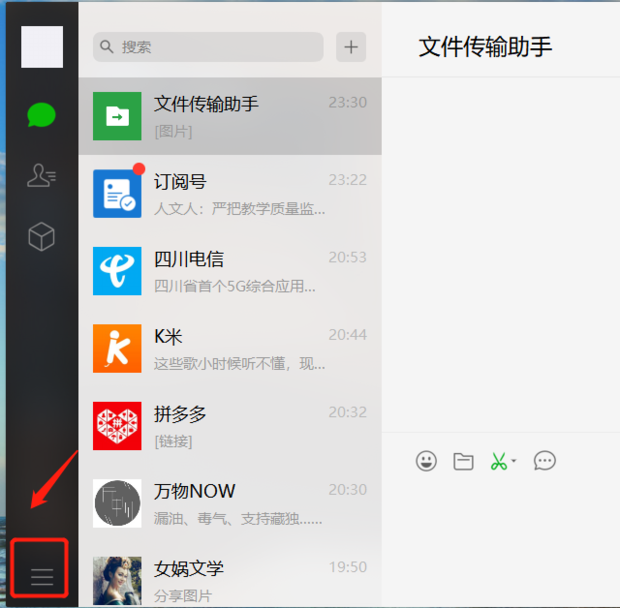 如何设置微信屏幕截图快捷键