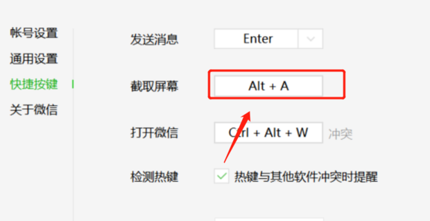 如何设置微信屏幕截图快捷键