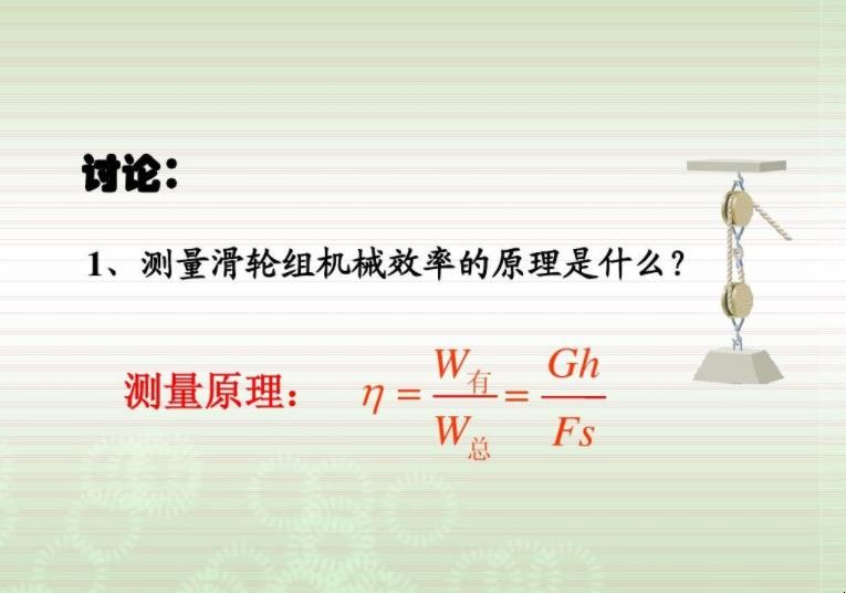 机械效率的意思是什么