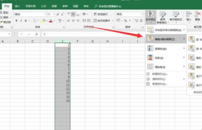Excel表格中条件格式怎样使用