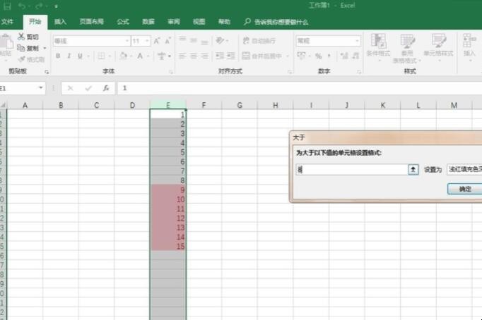 Excel表格中条件格式怎样使用
