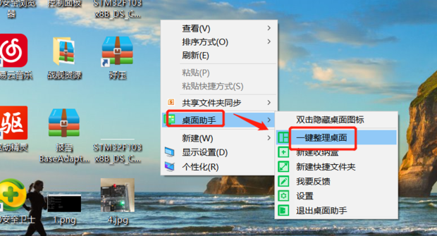 怎样整理电脑桌面