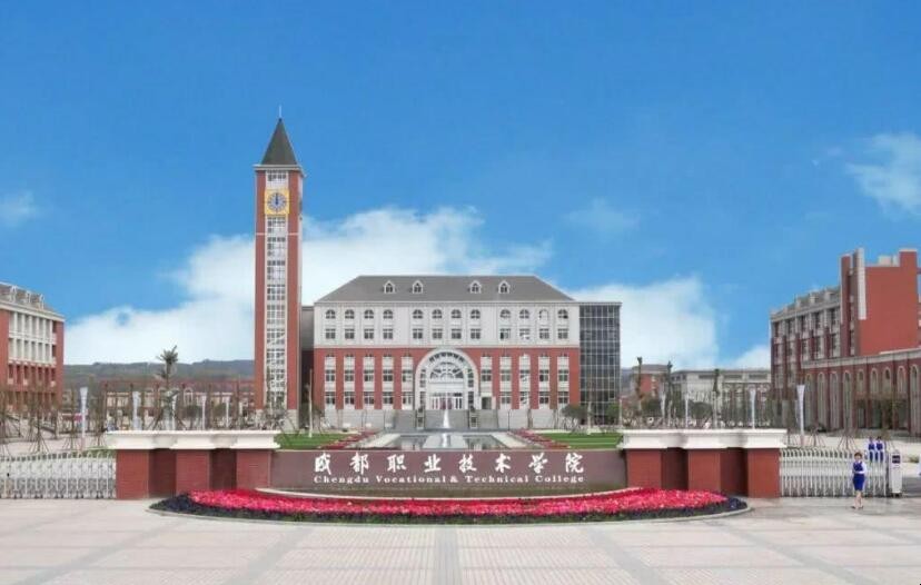 成都职业技术学校怎么样