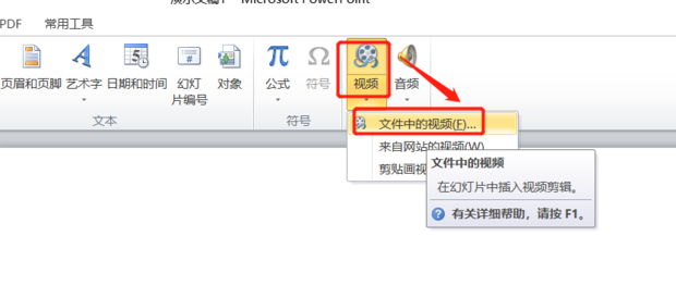 拍不正的视频如何在ppt中让其正过来播放