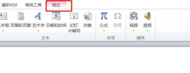 拍不正的视频如何在ppt中让其正过来播放