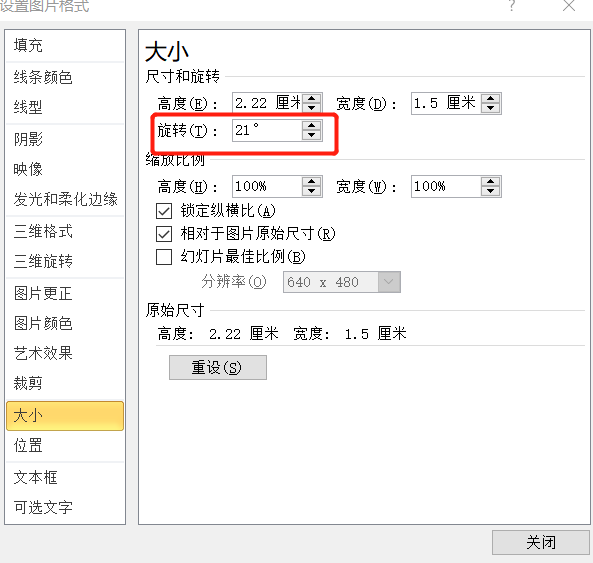 拍不正的视频如何在ppt中让其正过来播放