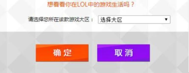 lol怎么查询生日