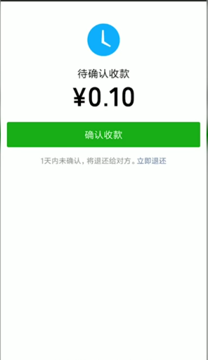 微信转账怎样拒收