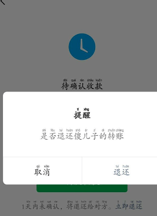 微信转账怎样拒收