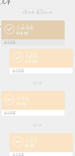 微信转账怎样拒收