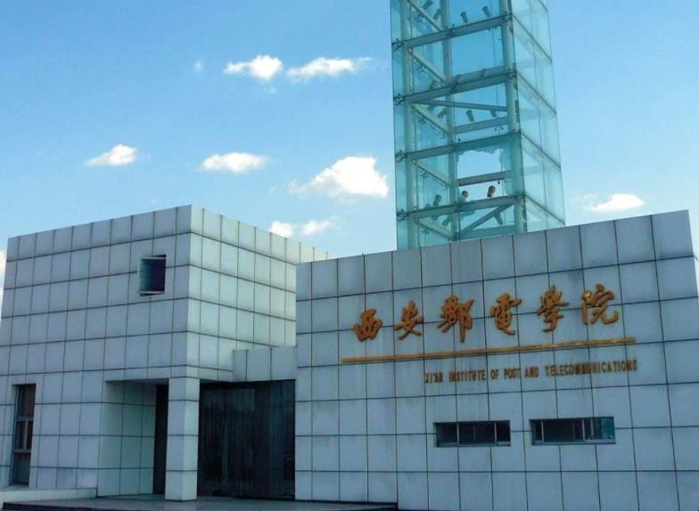 西安邮电大学是几本