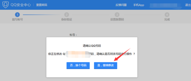 在电脑上如何修改QQ密码