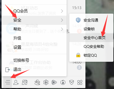 在电脑上如何修改QQ密码