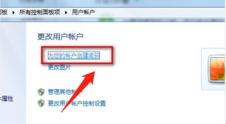 win7电脑怎么设置密码锁屏