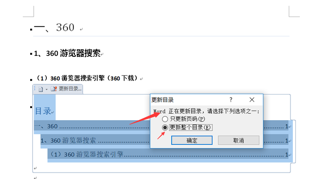 word目录怎样自动生成