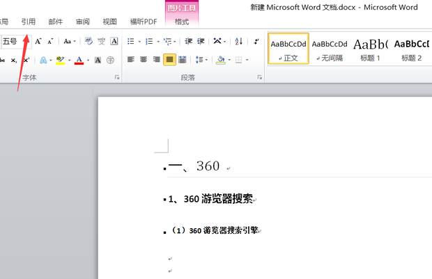 word目录怎样自动生成