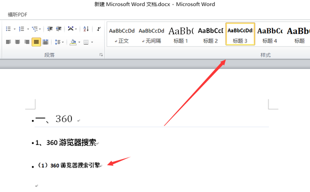 word目录怎样自动生成