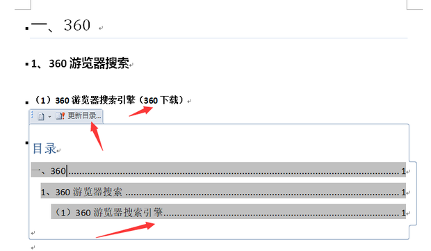 word目录怎样自动生成