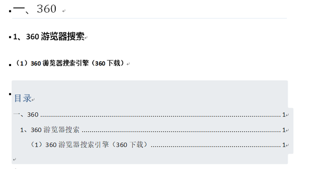 word目录怎样自动生成