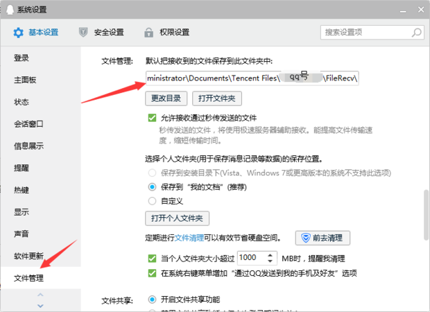 qq截图在哪个文件夹