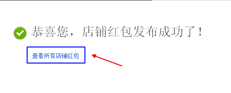 淘宝卖家怎样设置店铺红包