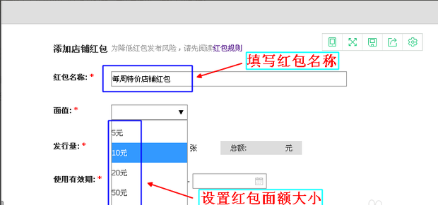 淘宝卖家怎样设置店铺红包