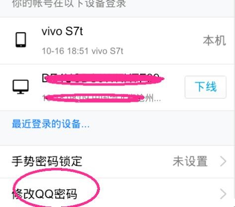 如何修改qq密码