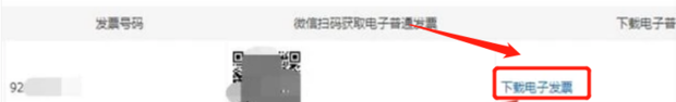 京东上购物的电子发票在哪里