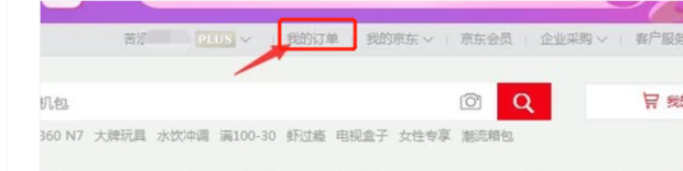 京东上购物的电子发票在哪里
