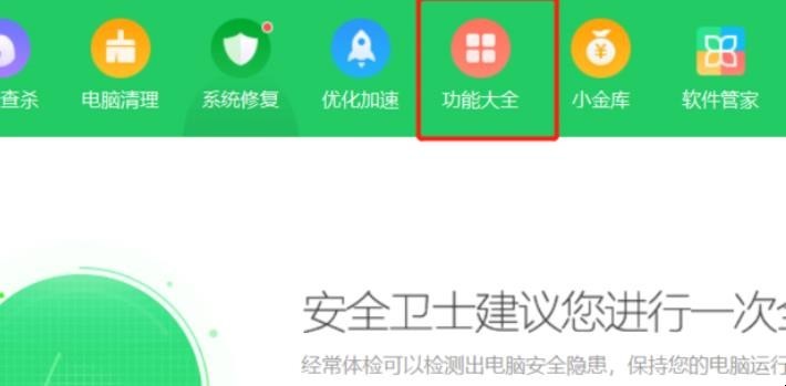 360加速球如何关闭