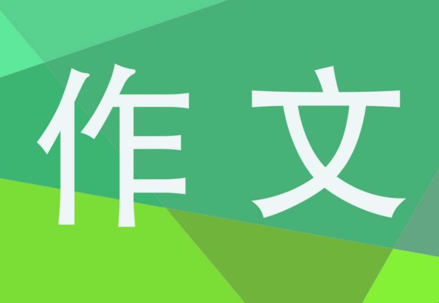 遇见作文怎么写