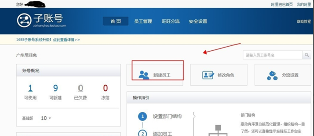 阿里巴巴如何设置子账号客服账号