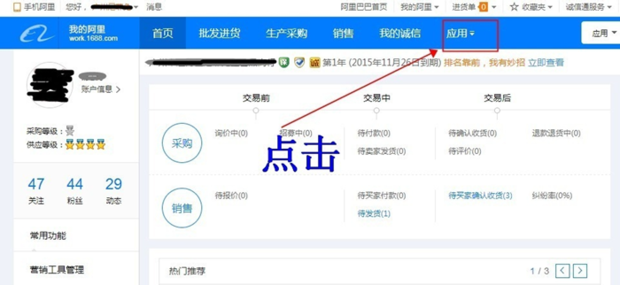 阿里巴巴如何设置子账号客服账号