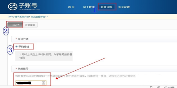 阿里巴巴如何设置子账号客服账号