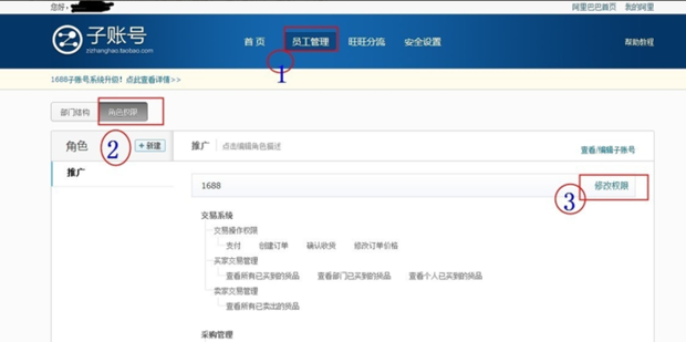 阿里巴巴如何设置子账号客服账号