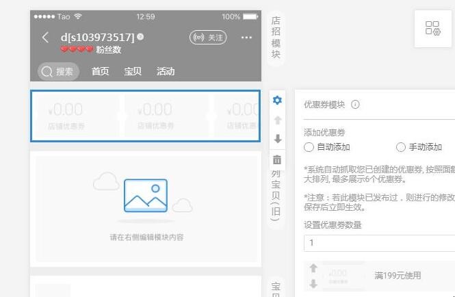 淘宝店怎么装修店铺