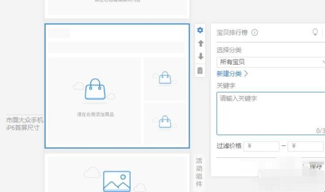 淘宝店怎么装修店铺